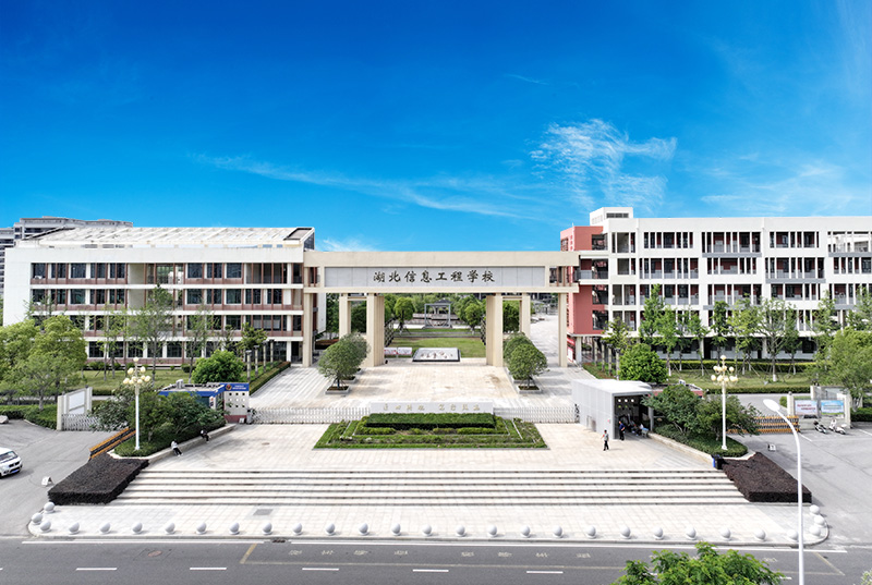 湖北信息工程学校大门2 拷贝.jpg